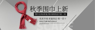 灰色红色时尚女装围巾新品淘宝BANNER