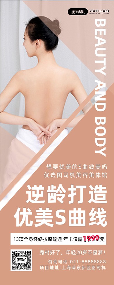 美容店时尚简约美容美体宣传易拉宝