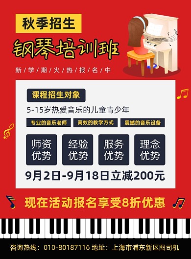钢琴乐器培训班招生宣传海报