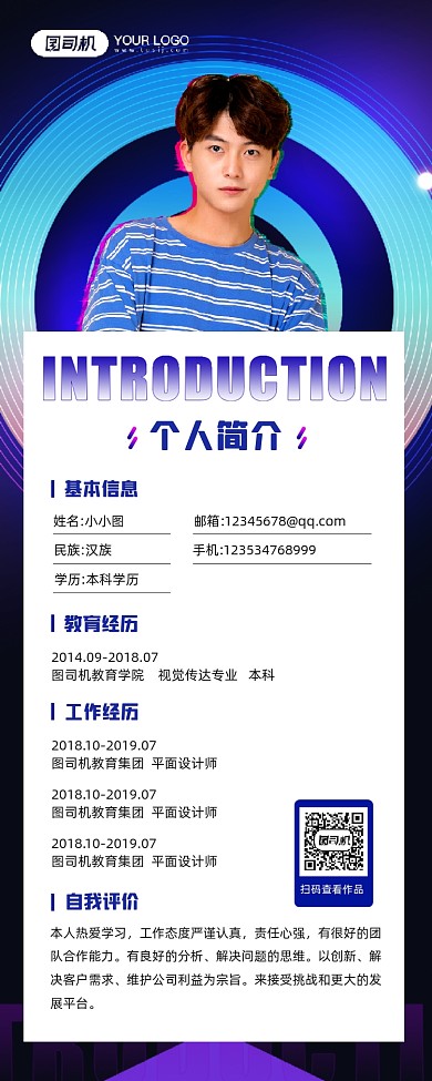 个人介绍简约宣传手机海报