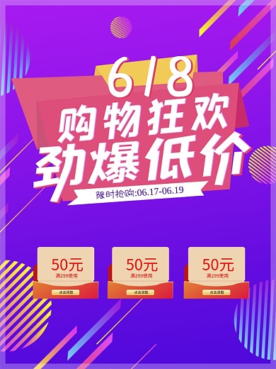 618网通物狂欢劲爆低价海报价