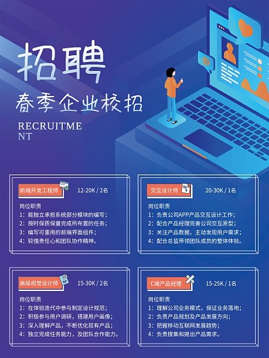 扁平风大学春季企业校招海报