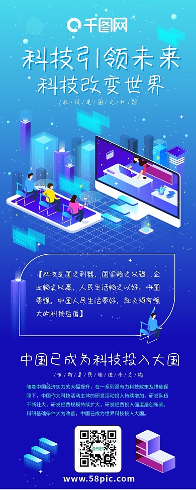 科技改变未来2.5d科技渐变简约信息长图