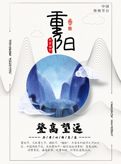 创意时尚重阳节海报