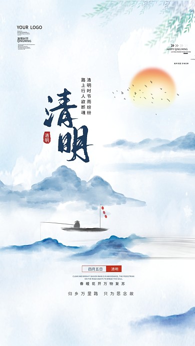 简约山水水墨清明节传统节日清明节节日海报