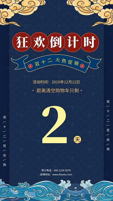 深蓝大气简约双十二倒计时手机海报模板