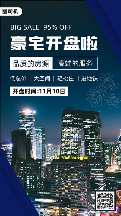 豪宅开盘时尚简约手机海报