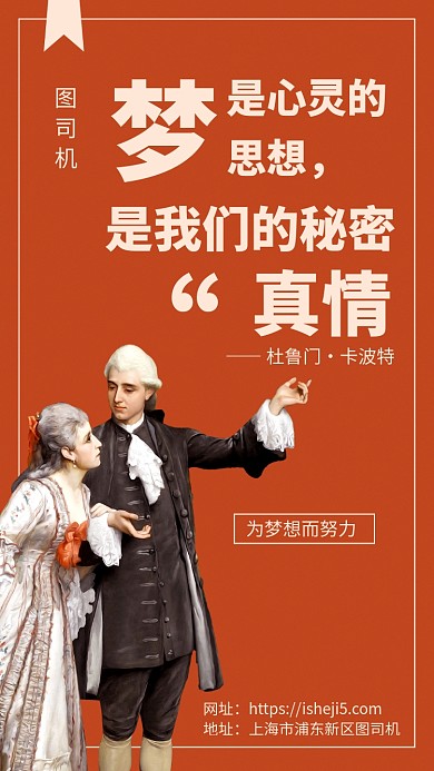 励志梦想名人名言手机海报