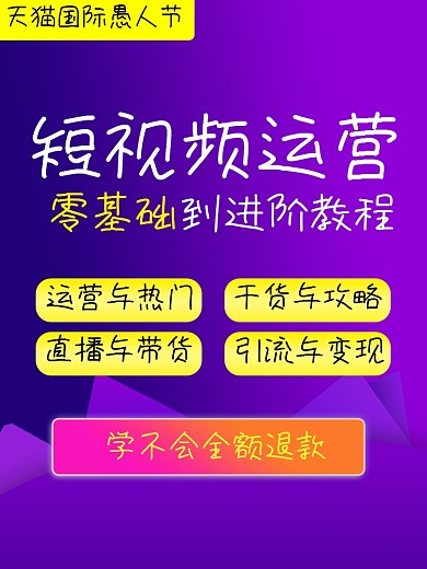 短视频运营紫色主图直通车