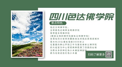 旅游景点介绍简约几何手机横版海报