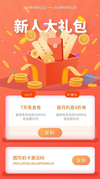 新人大礼包理财贷款海报