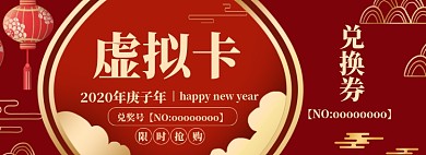 虚拟卡海报banner