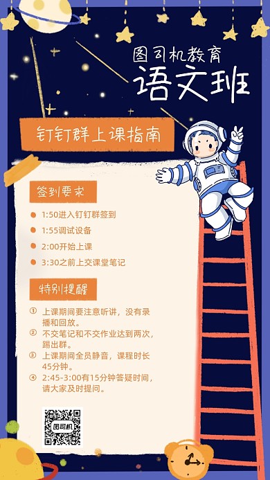 语文直播课卡通手机海报