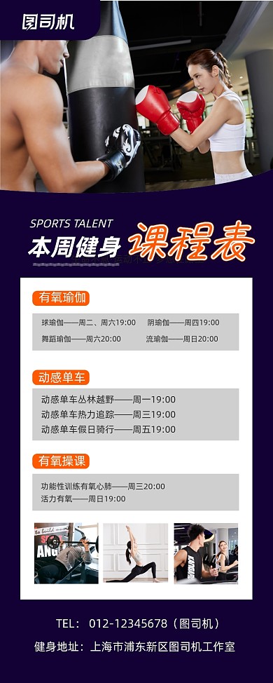 课程表健身房上课时间表简约易拉宝