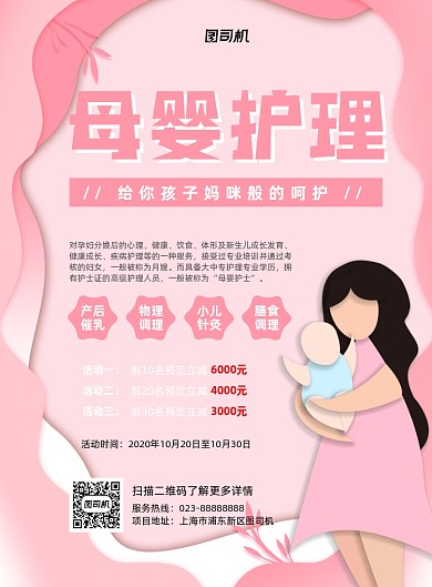 母婴护理粉色剪纸宣传印刷海报