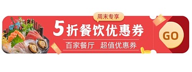 红色餐饮美食折扣优惠券胶囊