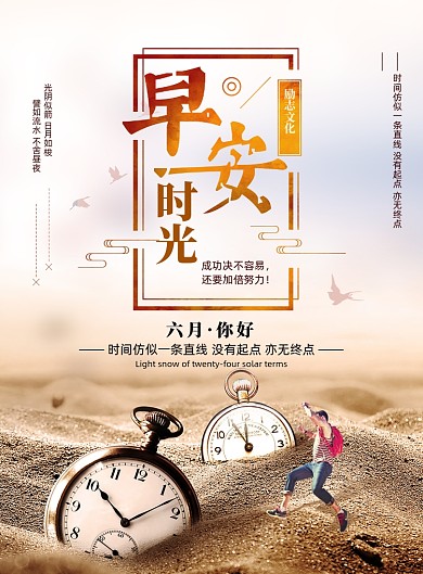 励志企业文化配图六月你好海报