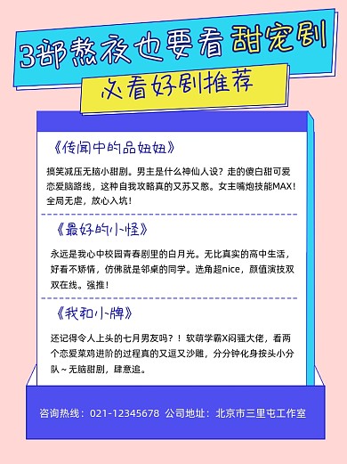 好剧推荐宣传小红书配图