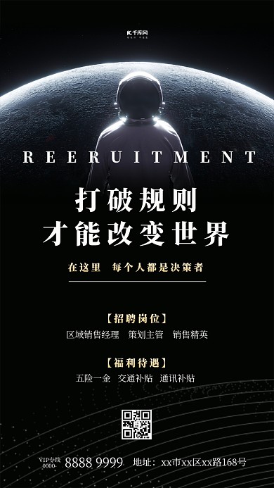 招聘招募宇宙宇航员黑色简约海报
