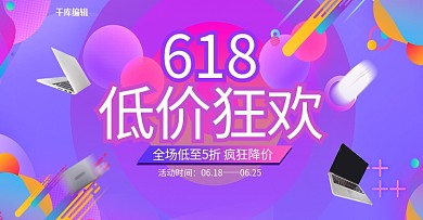 618电器粉紫渐变电商banner