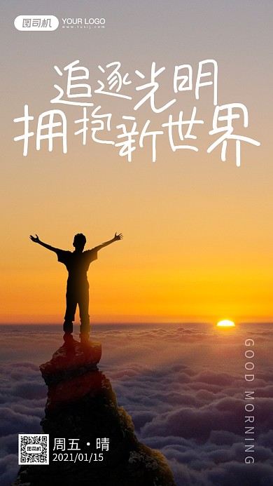 人物励志朝阳摄影图手机海报