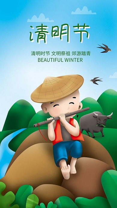 清明节简约手机海报