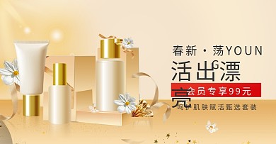 双十一狂欢大促美妆护肤品金色背景海报模板