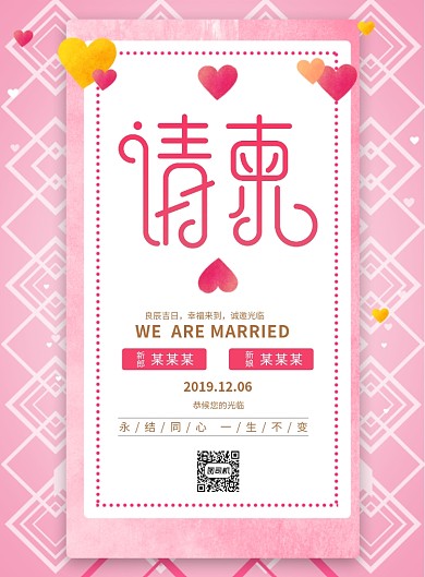 小清新唯美简约婚庆邀请函请柬海报