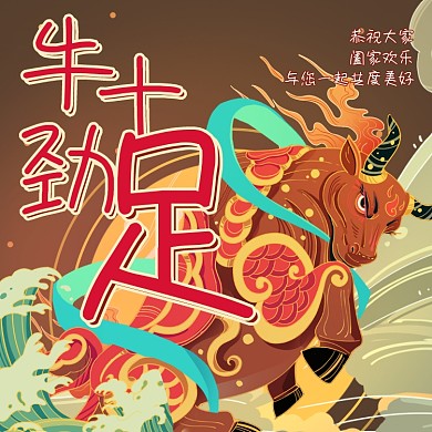 牛年祝福国潮插画方形海报