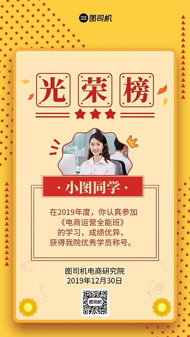 光荣榜奖状证书手机海报