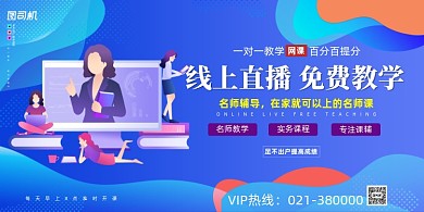 线上教育蓝色几何卡通展板