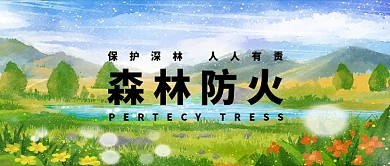 森林防火森林防火 保护环境绿色中国风公众号首图