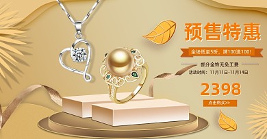双十一预售特惠珠宝首饰海报