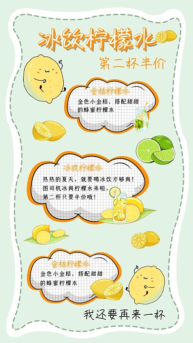 柠檬水清新手账风手机海报