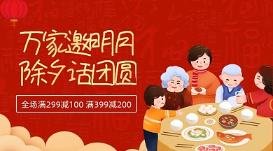 春节除夕年夜饭大促销手机海报