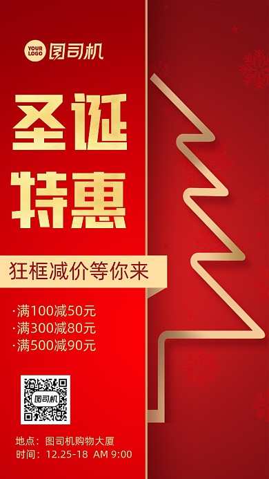 圣诞节促销时尚风手机海报