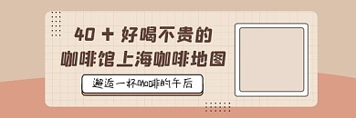 美味咖啡馆时尚简约热文链接