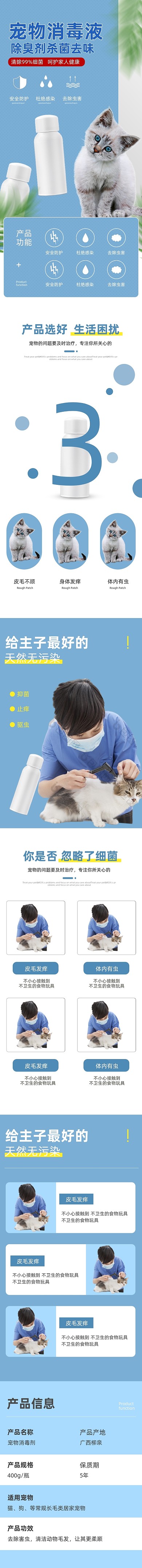 家居宠物消毒液除臭剂电商详情页