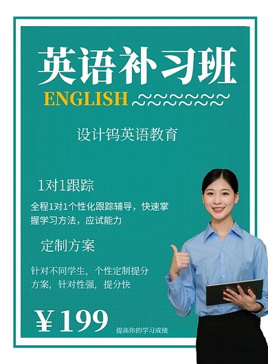 简约商务英语辅导海报
