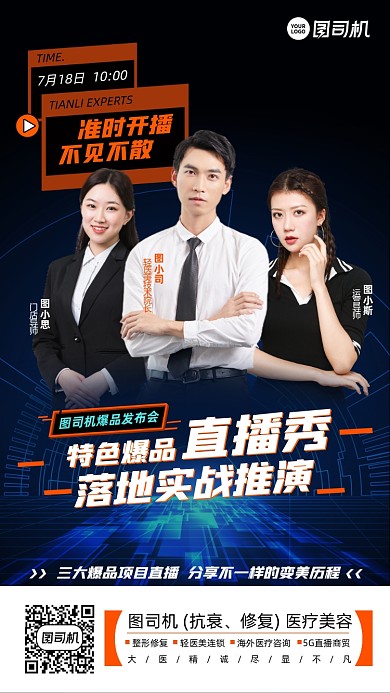 直播爆品发布会蓝橙手机海报