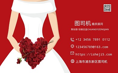 红色婚庆顾问名片