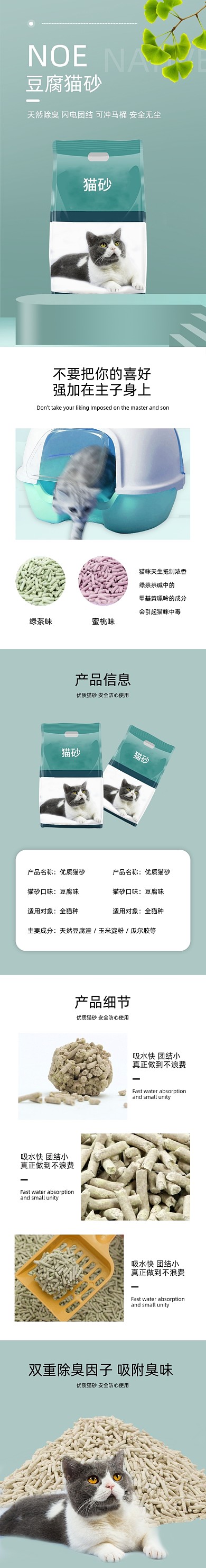 猫砂豆腐猫砂宠物用品详情页