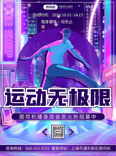 健身房手绘插画会员招募优惠宣传单