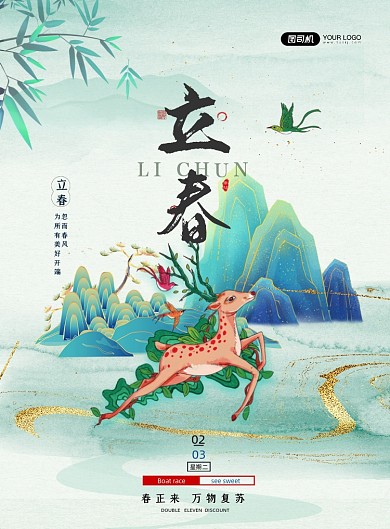 立春节气小鹿鎏金印刷海报