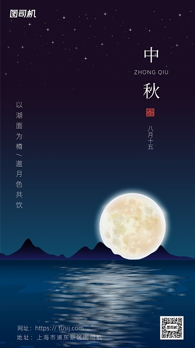 中秋节邀月共赏海报
