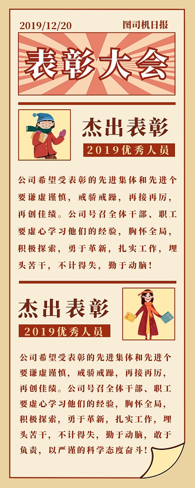 年会表彰大会长图海报