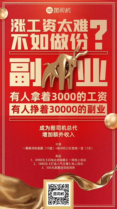 招商加盟代理副业红金手机海报