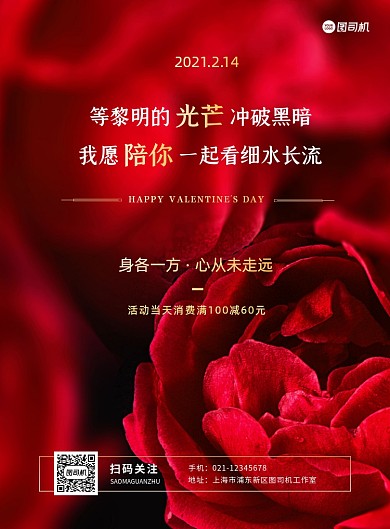 红色创意玫瑰浪漫情人节印刷海报