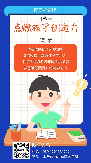 儿童创造力提高培训班宣传海报