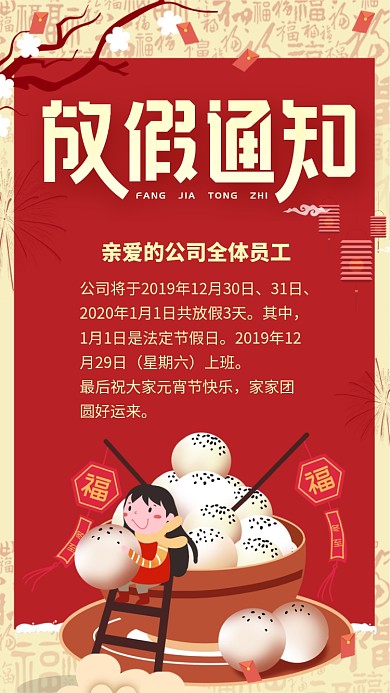 红色放假通知手机海报